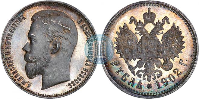 1 рубль 1902 года