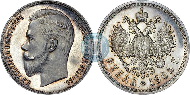 1 rouble 1905 year
