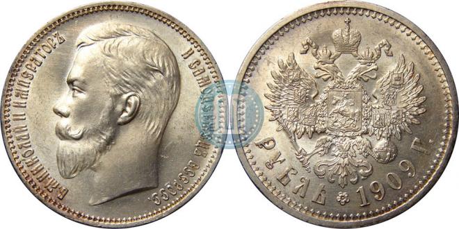 1 rouble 1909 year