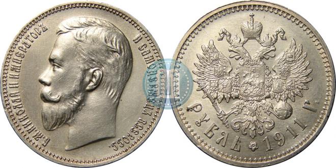 1 rouble 1911 year