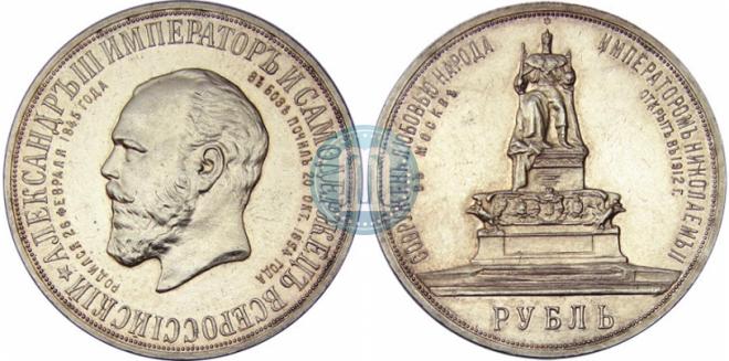 1 rouble 1912 year
