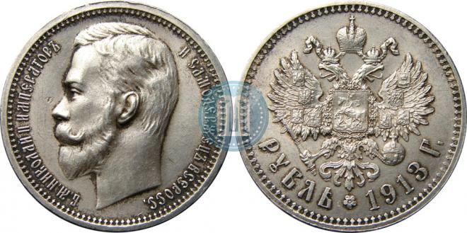 1 rouble 1913 year