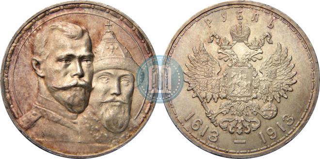 1 rouble 1913 year