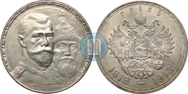 1 rouble 1913 year