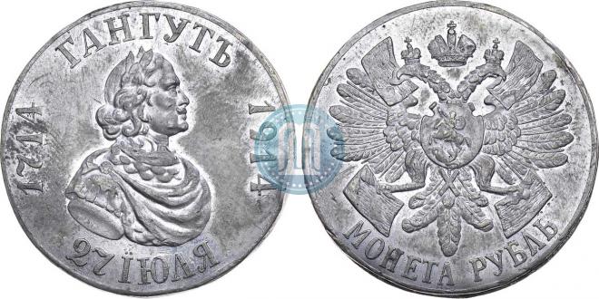 1 рубль 1914 года
