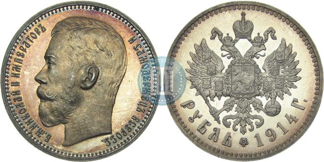 1 rouble 1914 year