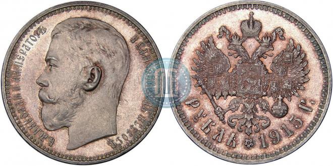 1 rouble 1915 year