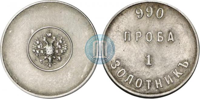 1 золотник 1881 года