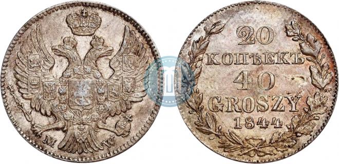 20 копеек - 40 грошей 1844 года