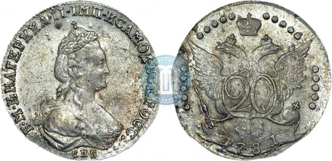 20 копеек 1781 года