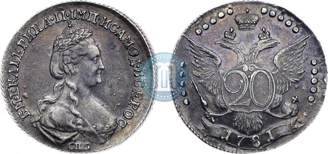 20 копеек 1781 года