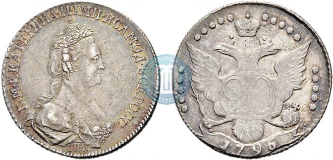 20 копеек 1795 года