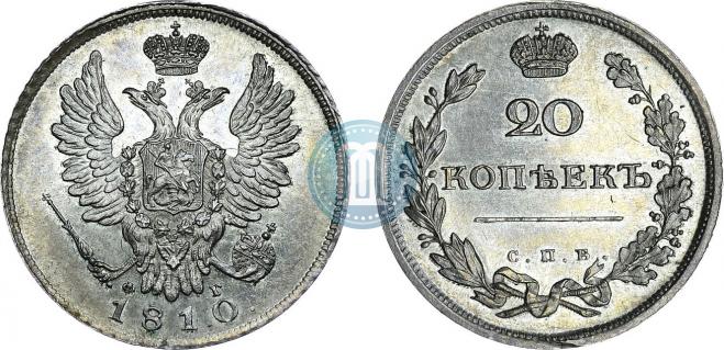 20 копеек 1810 года