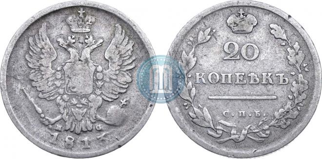 20 копеек 1813 года