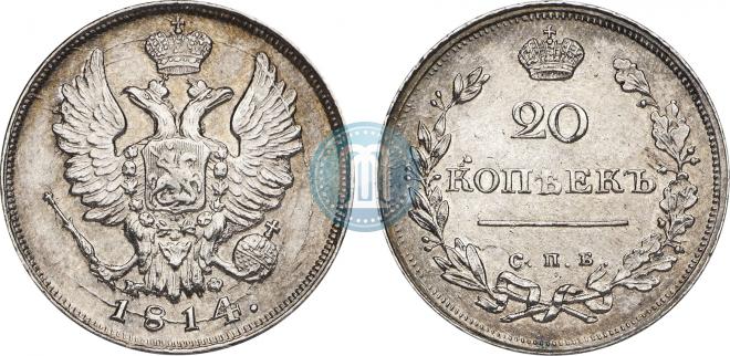 20 копеек 1814 года
