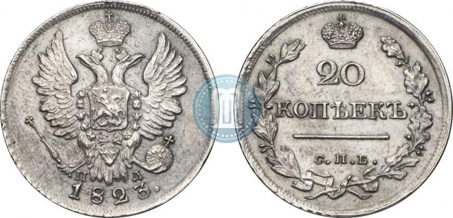 20 kopecks 1823 year