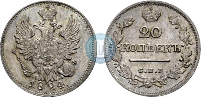 20 копеек 1824 года