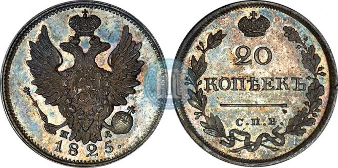20 kopecks 1825 year