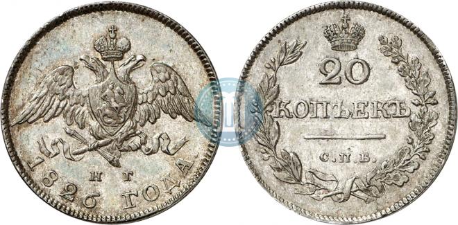 20 копеек 1826 года