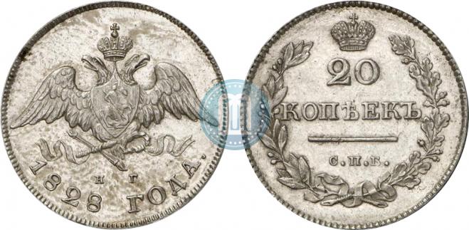 20 копеек 1828 года