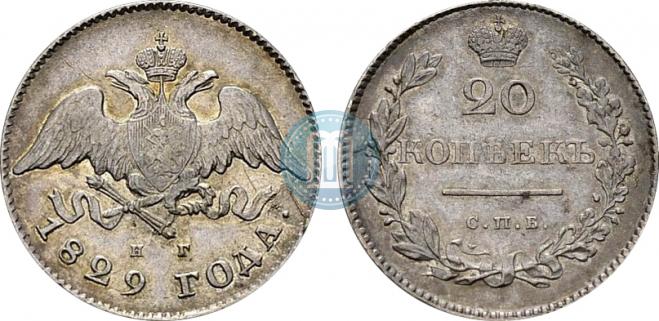 20 kopecks 1829 year