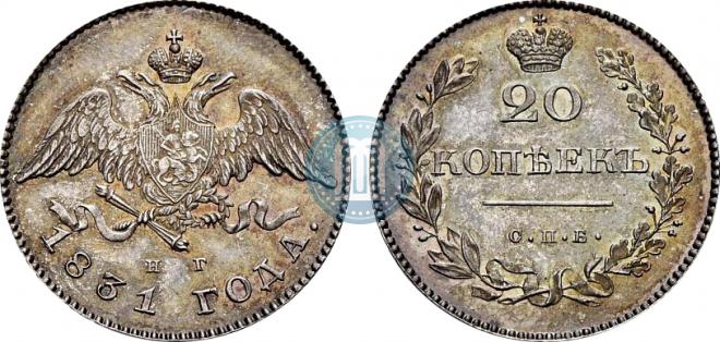20 копеек 1831 года