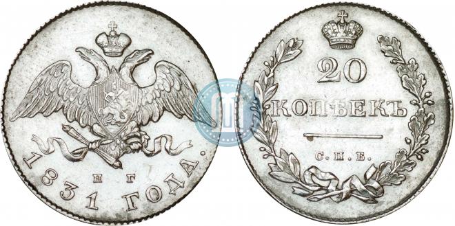 20 копеек 1831 года