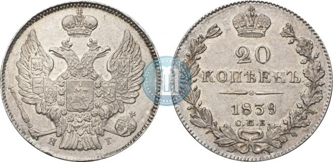 20 kopecks 1839 year