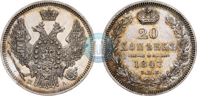 20 kopecks 1847 year