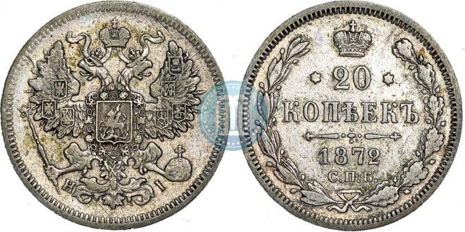 20 kopecks 1872 year
