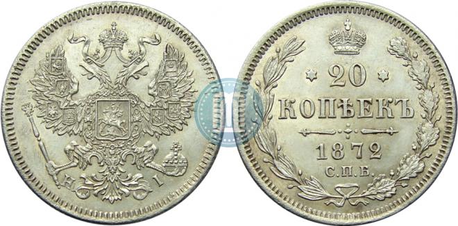 20 kopecks 1872 year