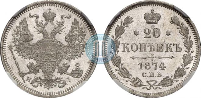 20 kopecks 1874 year