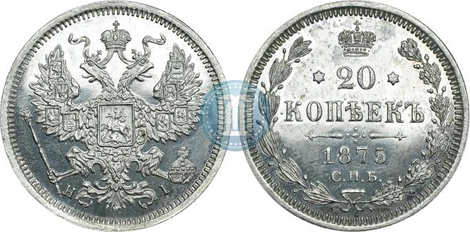 20 копеек 1875 года