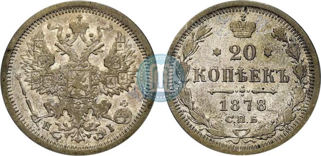 20 kopecks 1878 year