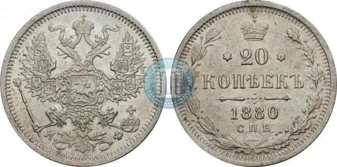 20 kopecks 1880 year