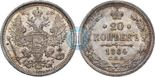 20 копеек 1884 года