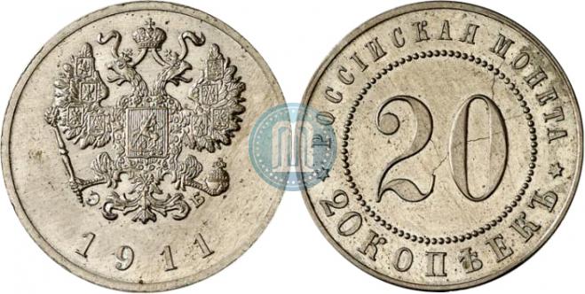 20 kopecks 1911 year