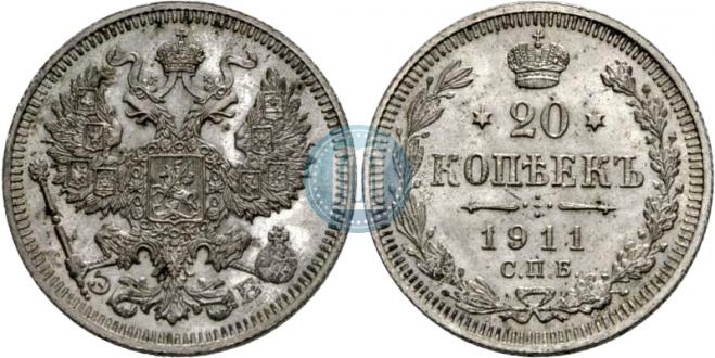 20 копеек 1911 года