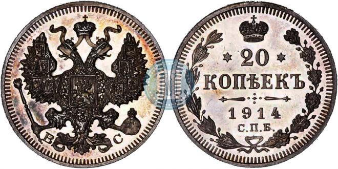 20 kopecks 1914 year