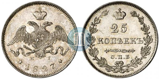 25 копеек 1827 года