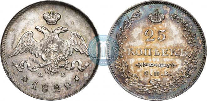 25 копеек 1829 года