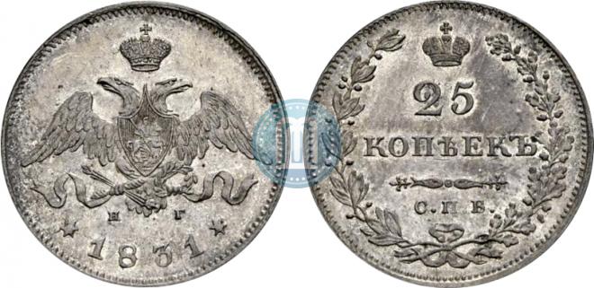 25 копеек 1831 года