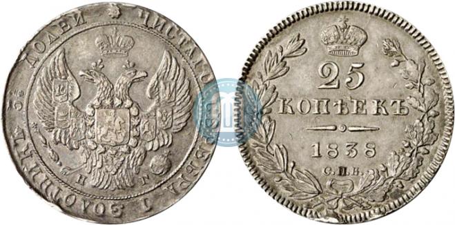 25 копеек 1838 года