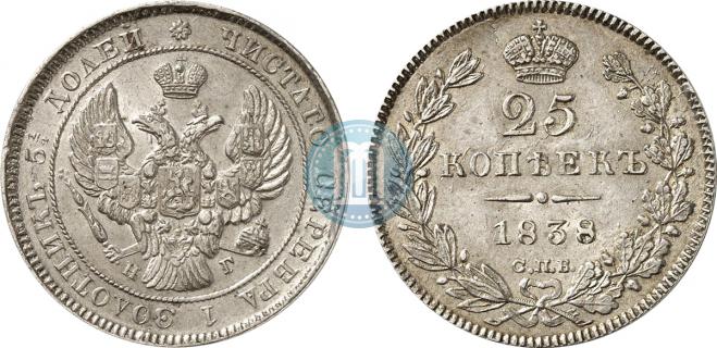 25 копеек 1838 года
