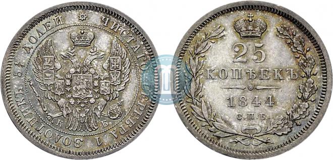25 копеек 1844 года