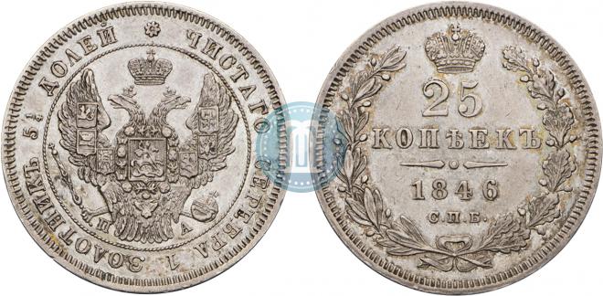 25 kopecks 1846 year