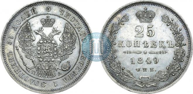 25 kopecks 1849 year