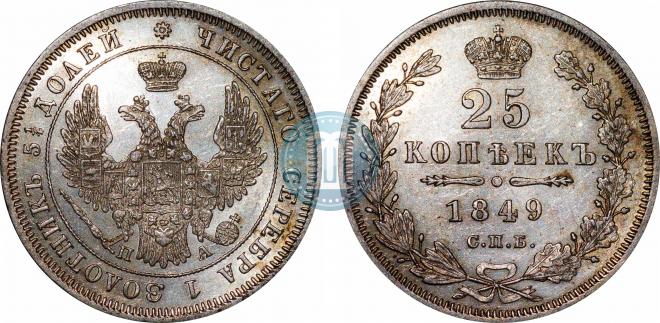 25 kopecks 1849 year