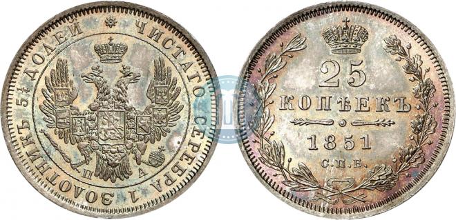 25 копеек 1851 года