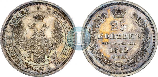 25 копеек 1852 года